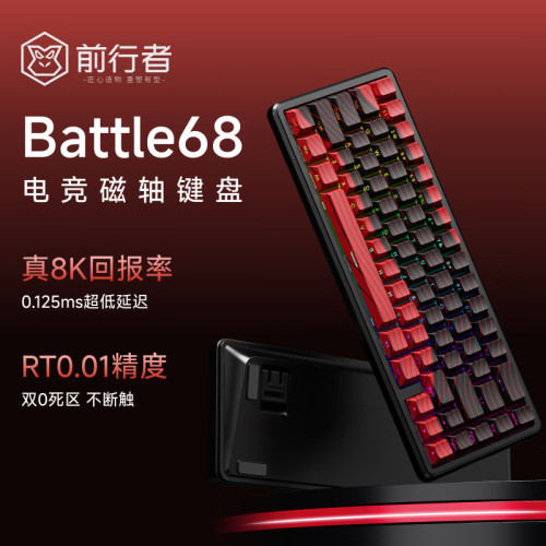 前行者Battle68機械磁軸鍵盤熱插拔68鍵0死區有線遊戯外設通用