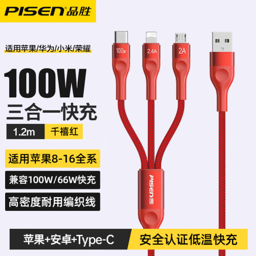 品勝100W一拖三快充數據線三合一適用蘋果16promax多功能充電線15