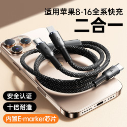 240W超級快充二合一數據線適用蘋果16全系快充Type-C車用充電線