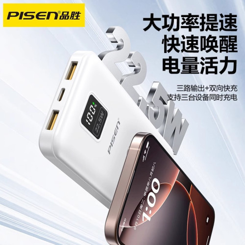 品勝充電寶22.5w快充10000安培大容量屏顯適用蘋果行動電源