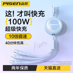 品勝三合一數據線伸縮充電線適用蘋果16pro華爲小米100W數據線C口