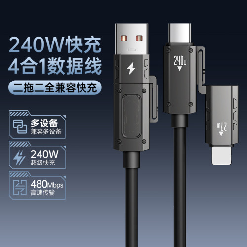 240W充電線四合一數據線液態矽膠適用蘋果16安卓Type-C車用伸縮線