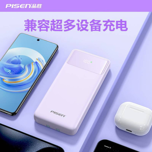 品勝帶雙線行動電源20000安培禮品小巧可攜式充電寶22.5W