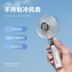 小巧靜音戶外風扇可攜式迷你製冷冰敷手持半導體充電款無刷靜音