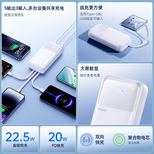 REMAX行動電源自帶4線20000安培快充充電寶PD20w自帶線充電寶禮品