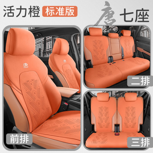 適用於比亞迪唐座椅套全包翻毛皮坐墊四季通用汽車坐墊馬鞍墊