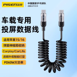 品勝車用數據線carplay投影適用蘋果16充電線彈簧PD快充充電線器