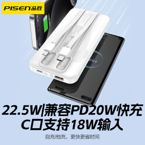 品勝22.5W快充數顯充電寶10000安培帶雙線可攜式行動電源PD雙向閃充