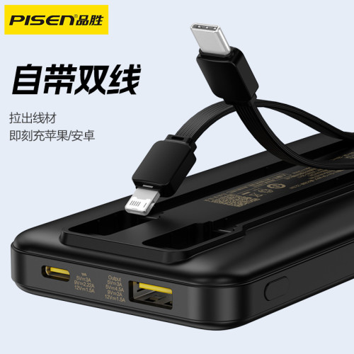 品勝22.5W快充數顯充電寶10000安培帶雙線可攜式行動電源PD雙向閃充