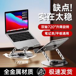 720度雙軸旋轉可升降折曡支架全金屬筆電平板電腦支撐散熱架子