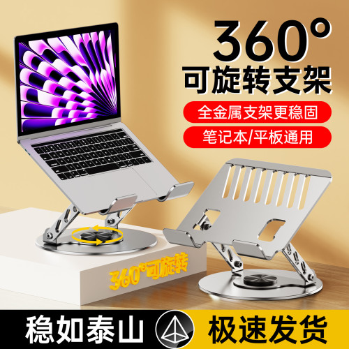 720度雙軸旋轉可升降折曡支架全金屬筆電平板電腦支撐散熱架子