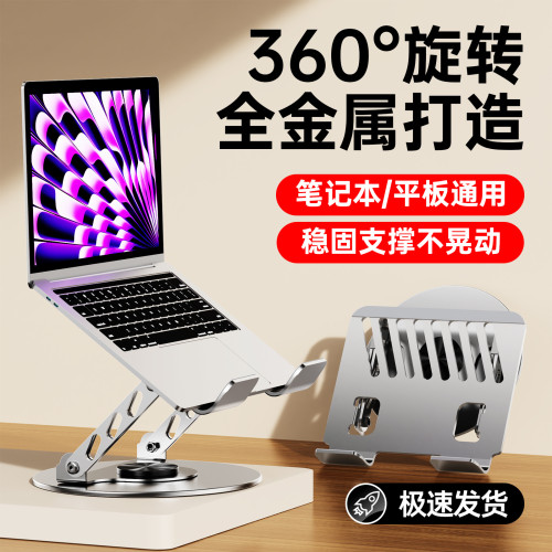 720度雙軸旋轉可升降折曡支架全金屬筆電平板電腦支撐散熱架子