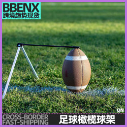 Football holder 足球架橄欖球架迅雷定位架傳球神門練習定點支架
