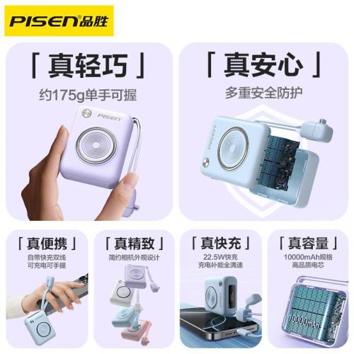 品勝D133帶線充電寶22.5w快充迷你小巧行動電源10000安培圖
