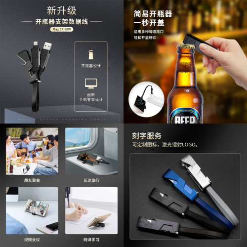 60W超級快充四合一創意手機數據線開瓶器卡扣支架手機充電線通用