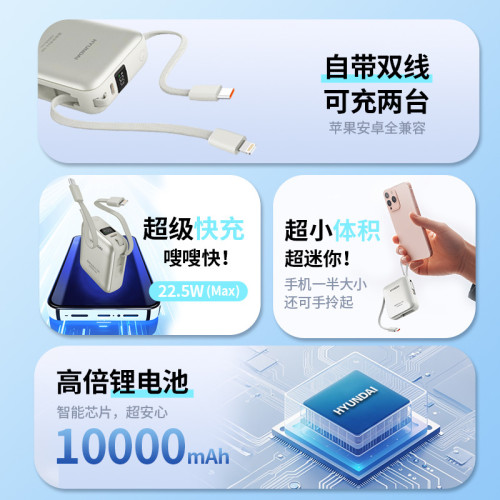 現代迷你便捷快充充電寶10000安培大容量自帶線行動電源禮品T179L