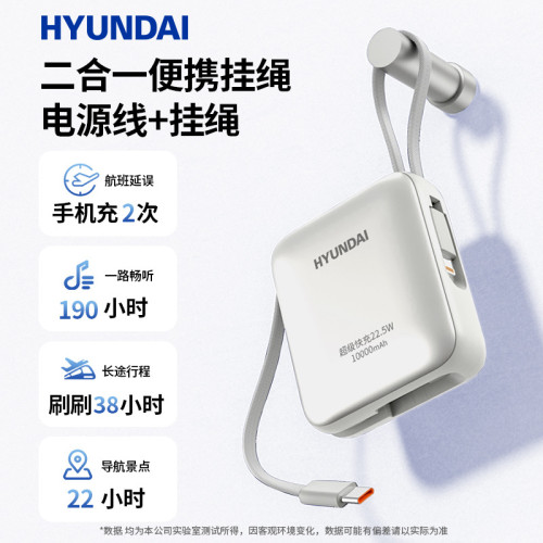 現代迷你便捷快充充電寶10000安培大容量自帶線行動電源禮品T179L