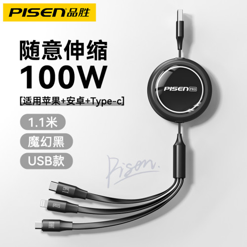 品勝三合一數據線伸縮100W快充適用蘋果16/15華爲小米一拖三車用