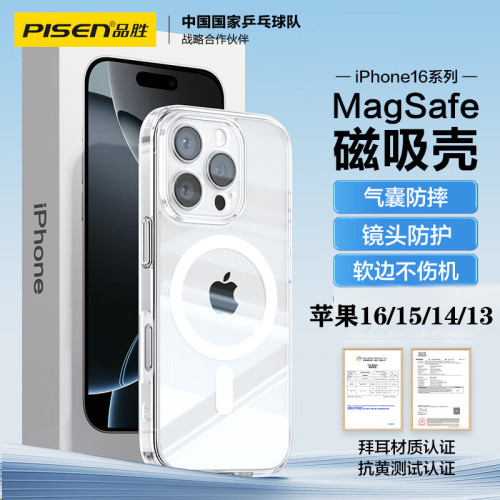 品勝適用蘋果iPhone16/15/14/13 pro max透明磁吸超薄防摔手機殼