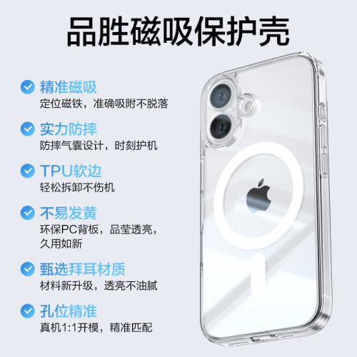 品勝適用蘋果iPhone16/15/14/13 pro max透明磁吸超薄防摔手機殼