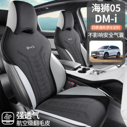 適用於比亞迪海獅05DMI專用汽車座椅套翻毛皮馬鞍墊原車汽車坐墊