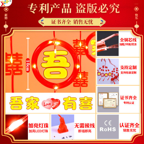 吾家有喜LED彩燈串小掛件男方結婚房間沙發背景牆面氛圍裝飾布置