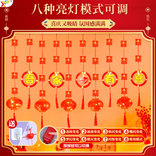 吾家有喜LED彩燈串小掛件男方結婚房間沙發背景牆面氛圍裝飾布置