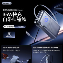 remax 自帶Type-C伸縮線快充充電寶 帶插頭10000安培帶線行動電源