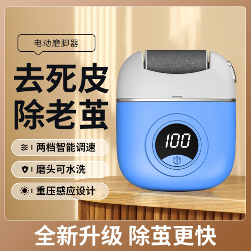 電動磨腳器新款去死皮老繭修腳器磨腳石腳後跟家用搓腳皮神器