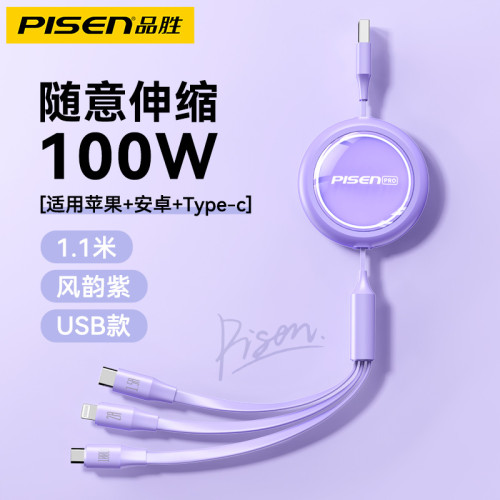 品勝三合一數據線伸縮100W快充適用蘋果16/15華爲小米一拖三車用c