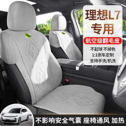 適用於理想L7專用汽車座椅套馬鞍墊汽車坐墊四季通用透氣翻毛皮