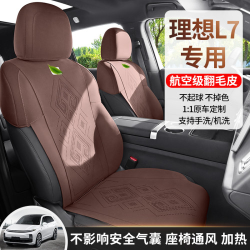 適用於理想L7專用汽車座椅套馬鞍墊汽車坐墊四季通用透氣翻毛皮