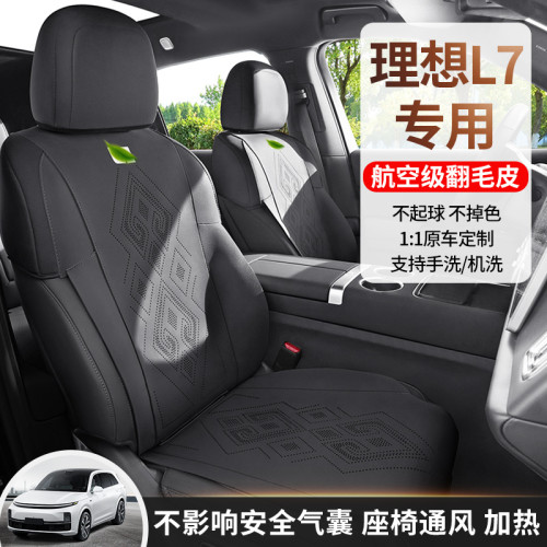 適用於理想L7專用汽車座椅套馬鞍墊汽車坐墊四季通用透氣翻毛皮