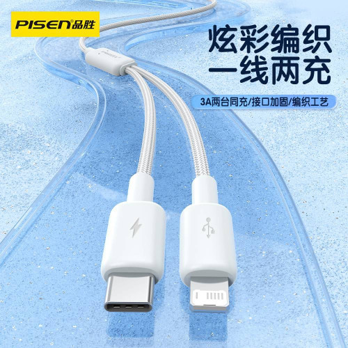 品勝二合一數據線一拖二充電線快充三頭安卓typec手機線多口