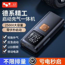 汽車應急啓動電源車用充氣泵一體機12V電瓶緊急強搭電寶打火神器