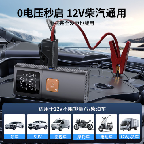 汽車應急啓動電源車用充氣泵一體機12V電瓶緊急強搭電寶打火神器