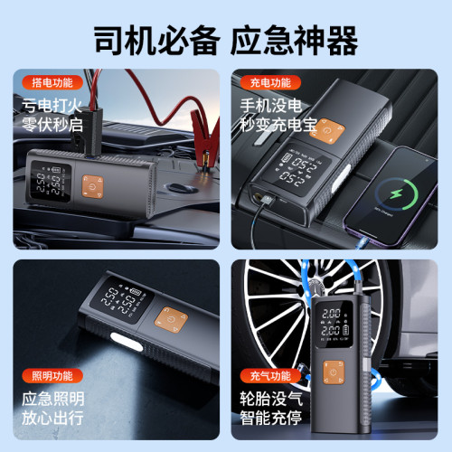 汽車應急啓動電源車用充氣泵一體機12V電瓶緊急強搭電寶打火神器