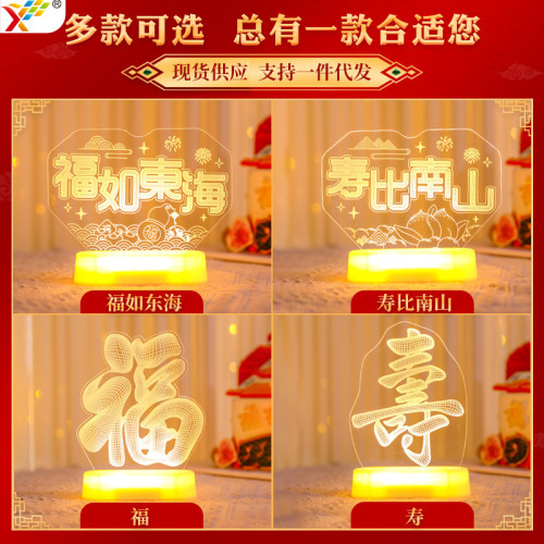 福如東海壽比南山LED彩燈牌擺件生日祝賀壽客廳裝飾布置小夜燈