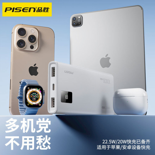 品勝10000安培充電寶PD22.5w快充小巧可攜式大容量數顯行動電源