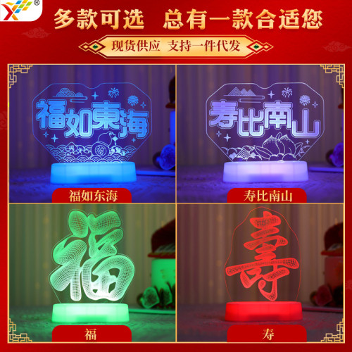 福如東海壽比南山LED彩燈牌擺件生日祝賀壽室內氛圍布置裝飾品
