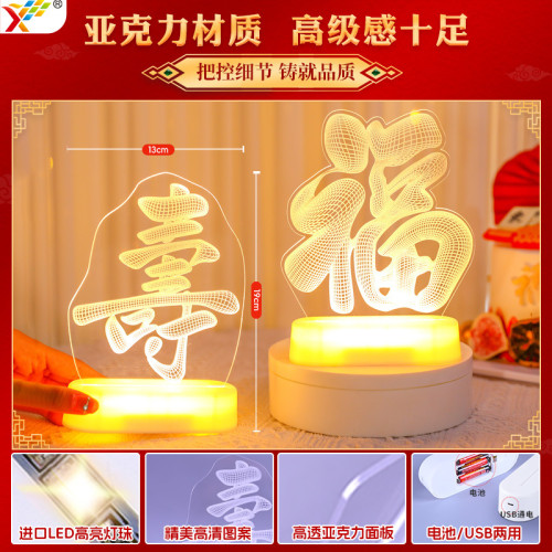 發光亞克力壽字LED彩燈擺件創意生日祝壽氛圍桌面裝飾布置小夜燈