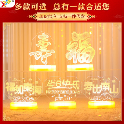 發光亞克力壽字LED彩燈擺件創意生日祝壽氛圍桌面裝飾布置小夜燈