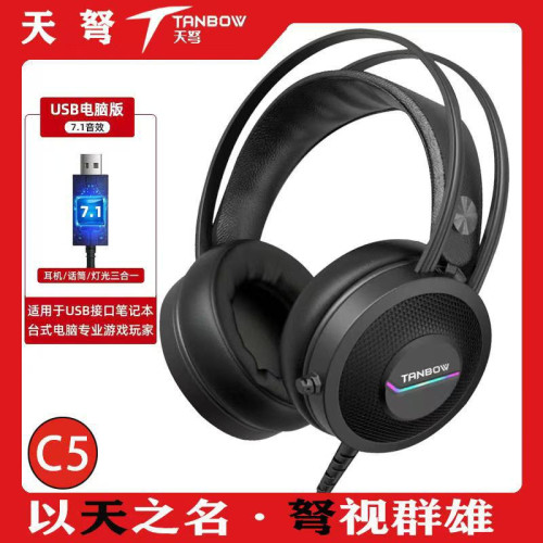 西伯利亞C5天弩USB7.1頭戴式遊戯耳機發光吃雞遊戯耳機電競耳麥