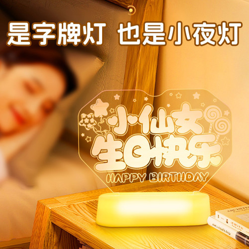 發光小仙女生日快樂led彩燈牌擺件室內桌面氛圍裝飾布置小夜燈