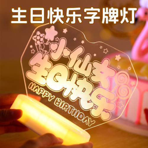 發光小仙女生日快樂led彩燈牌擺件室內桌面氛圍裝飾布置小夜燈