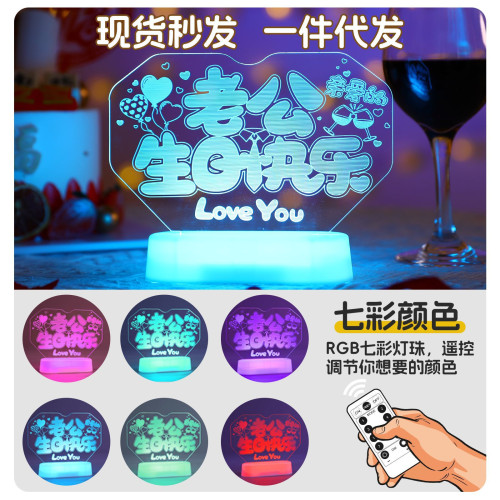 發光老公生日快樂led彩燈牌擺件浪漫氛圍場地布置裝飾道具小夜燈