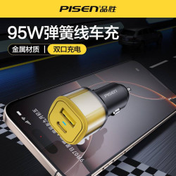 品勝65W超級快充車用充電器撞色機甲風A+C雙C口車用點菸器一拖二