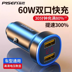 品勝60W雙口車用充電器30W快充雙usb適用蘋果13車用12點菸器車充