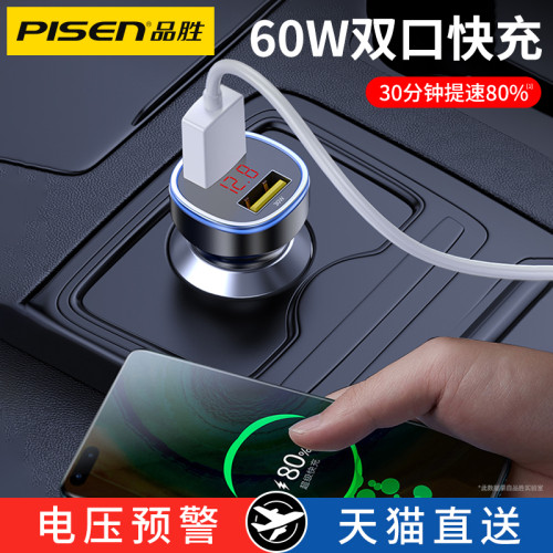 品勝60W雙口車用充電器30W快充雙usb適用蘋果13車用12點菸器車充