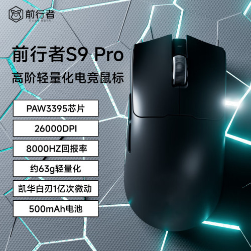 前行者S9三模輕量化藍牙無線滑鼠中大手8K迴報3950/3395遊戯電競